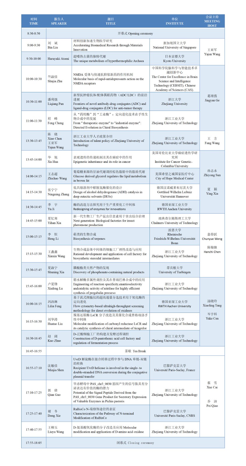 会议议程11.21-2(院网会议预告）_01.jpg