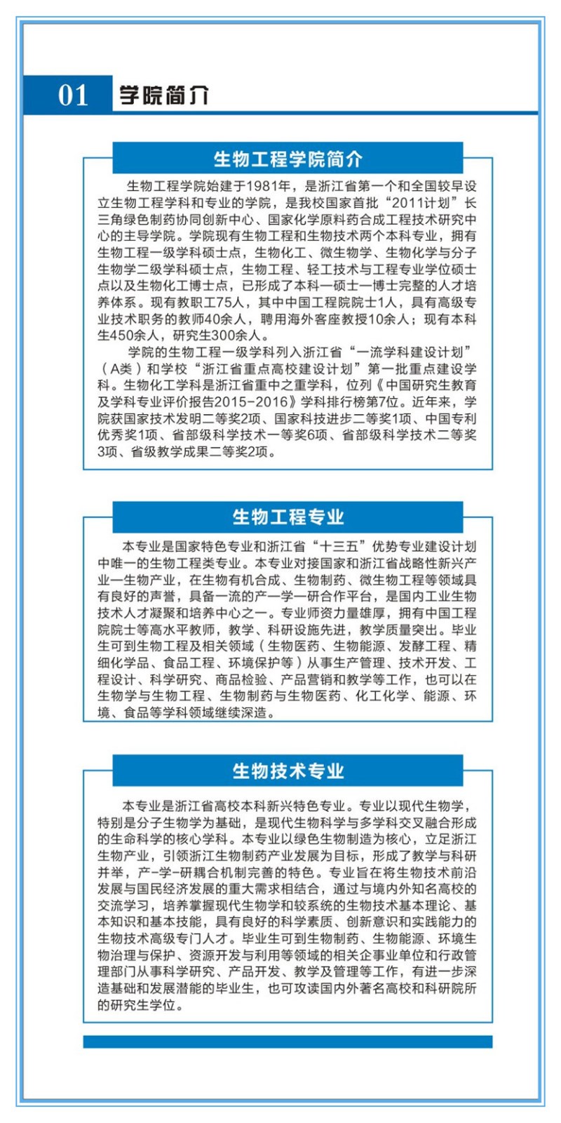 2017生工招生手册-1.jpg